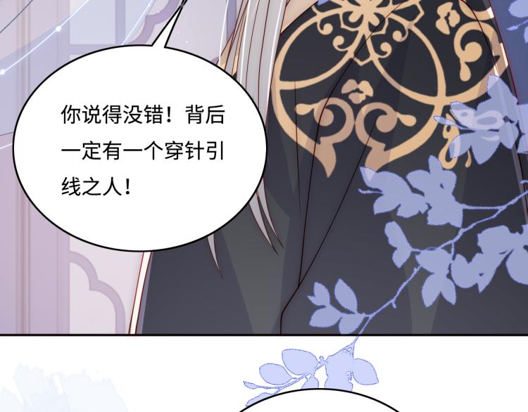 《养敌为患》漫画最新章节第147话 举行大婚！免费下拉式在线观看章节第【27】张图片