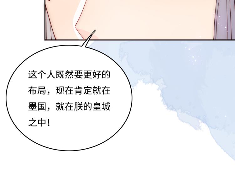 《养敌为患》漫画最新章节第147话 举行大婚！免费下拉式在线观看章节第【29】张图片