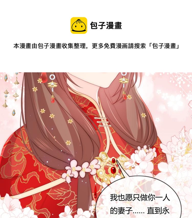 《养敌为患》漫画最新章节第147话 举行大婚！免费下拉式在线观看章节第【54】张图片