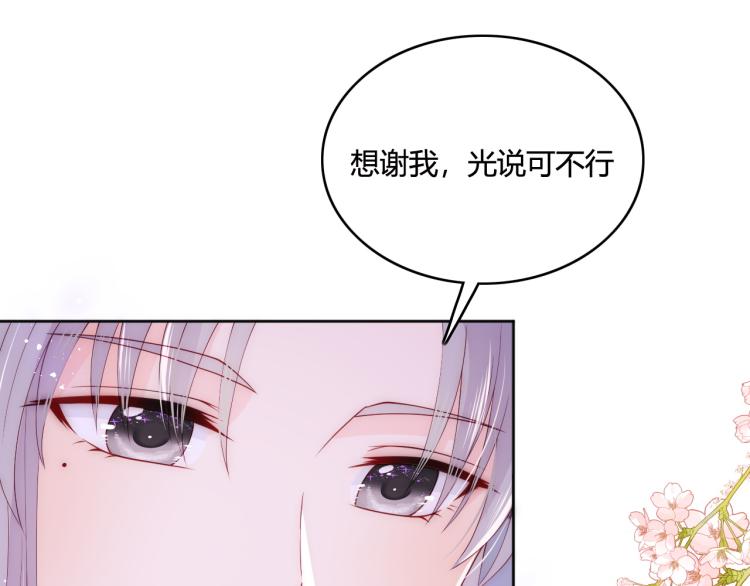 《养敌为患》漫画最新章节第147话 举行大婚！免费下拉式在线观看章节第【82】张图片