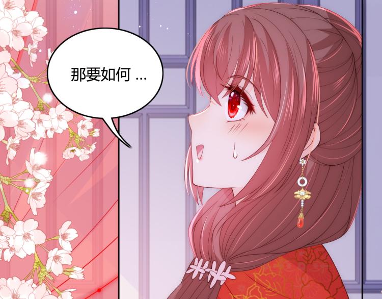 《养敌为患》漫画最新章节第147话 举行大婚！免费下拉式在线观看章节第【84】张图片