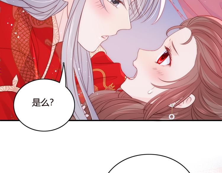 《养敌为患》漫画最新章节第147话 举行大婚！免费下拉式在线观看章节第【97】张图片