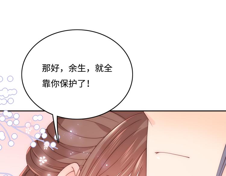 《养敌为患》漫画最新章节第148话 正在兴致却……免费下拉式在线观看章节第【82】张图片