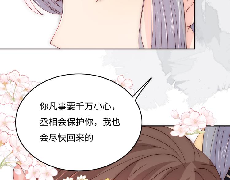 《养敌为患》漫画最新章节第148话 正在兴致却……免费下拉式在线观看章节第【90】张图片