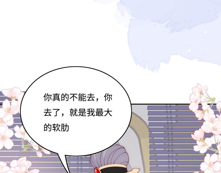 《养敌为患》漫画最新章节第149话 你是我最大的软肋免费下拉式在线观看章节第【55】张图片