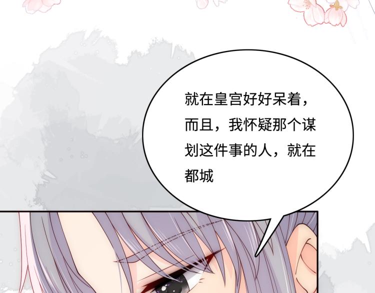 《养敌为患》漫画最新章节第149话 你是我最大的软肋免费下拉式在线观看章节第【58】张图片