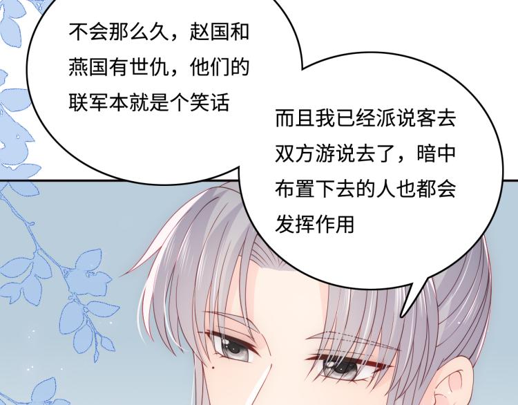 《养敌为患》漫画最新章节第149话 你是我最大的软肋免费下拉式在线观看章节第【66】张图片