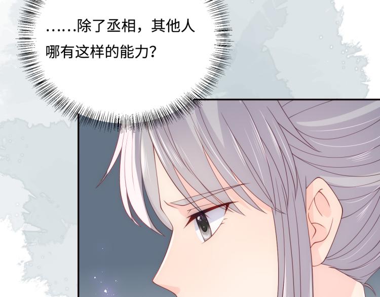 《养敌为患》漫画最新章节第149话 你是我最大的软肋免费下拉式在线观看章节第【72】张图片