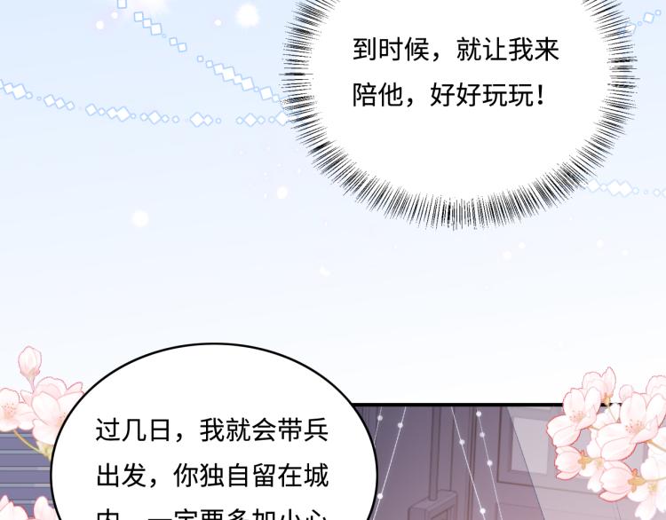 《养敌为患》漫画最新章节第149话 你是我最大的软肋免费下拉式在线观看章节第【83】张图片