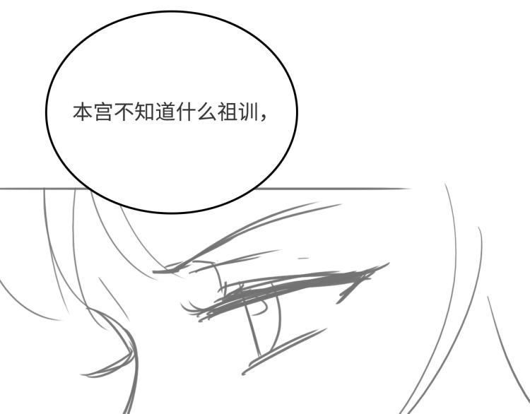 《养敌为患》漫画最新章节第149话 你是我最大的软肋免费下拉式在线观看章节第【90】张图片