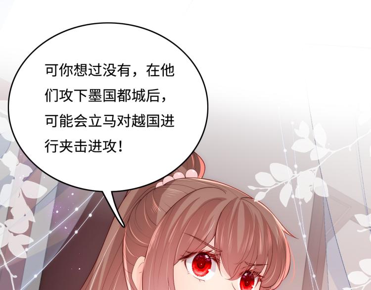 《养敌为患》漫画最新章节第150话 夜沐霸气救场免费下拉式在线观看章节第【111】张图片