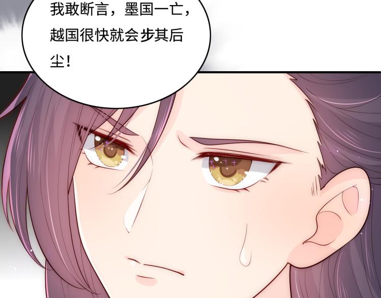 《养敌为患》漫画最新章节第150话 夜沐霸气救场免费下拉式在线观看章节第【114】张图片