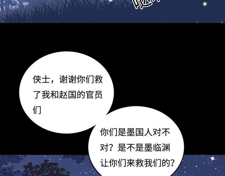 《养敌为患》漫画最新章节第150话 夜沐霸气救场免费下拉式在线观看章节第【42】张图片