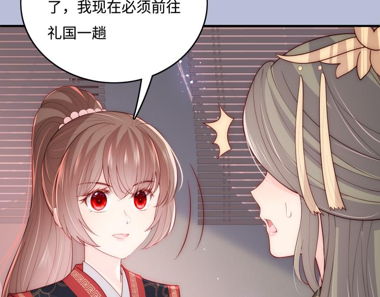 《养敌为患》漫画最新章节第151话 夜沐拉拢越国免费下拉式在线观看章节第【25】张图片