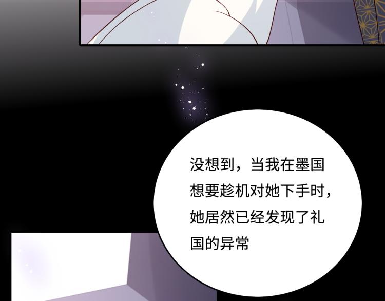 《养敌为患》漫画最新章节第151话 夜沐拉拢越国免费下拉式在线观看章节第【43】张图片