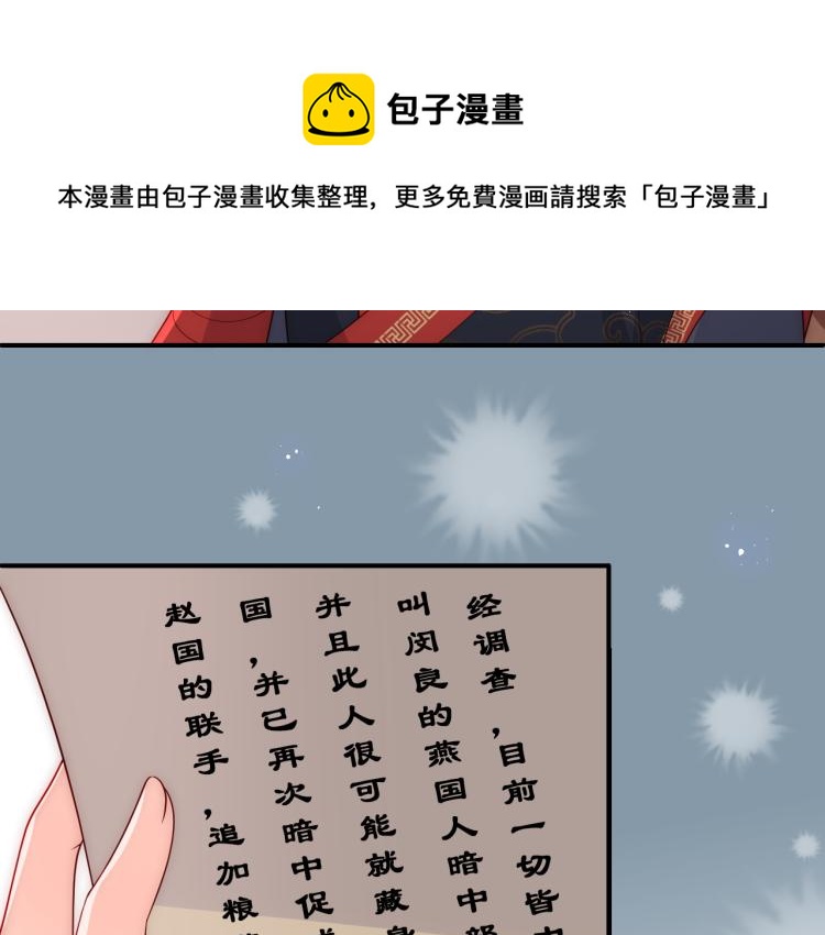 《养敌为患》漫画最新章节第151话 夜沐拉拢越国免费下拉式在线观看章节第【9】张图片