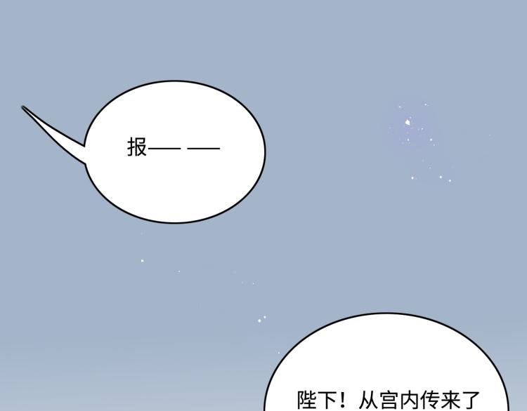 《养敌为患》漫画最新章节第151话 夜沐拉拢越国免费下拉式在线观看章节第【97】张图片