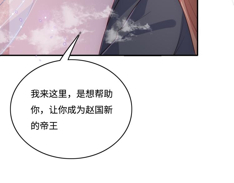 《养敌为患》漫画最新章节第152话 救回赵明玉免费下拉式在线观看章节第【73】张图片