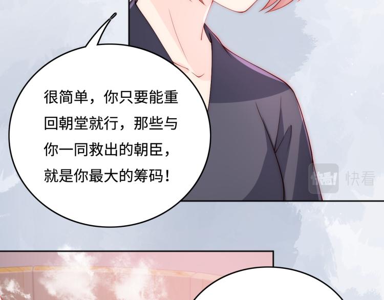 《养敌为患》漫画最新章节第152话 救回赵明玉免费下拉式在线观看章节第【94】张图片