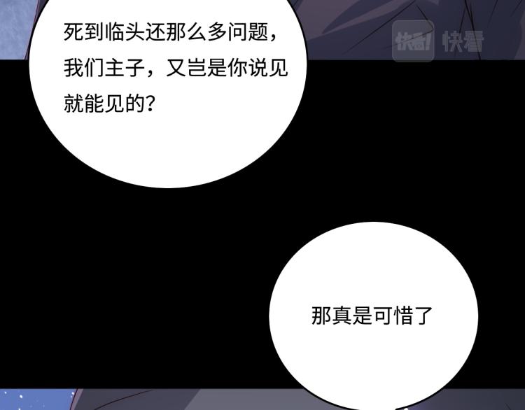 《养敌为患》漫画最新章节第153话 夜沐遇袭？！免费下拉式在线观看章节第【112】张图片