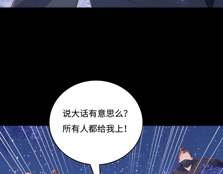 《养敌为患》漫画最新章节第153话 夜沐遇袭？！免费下拉式在线观看章节第【119】张图片