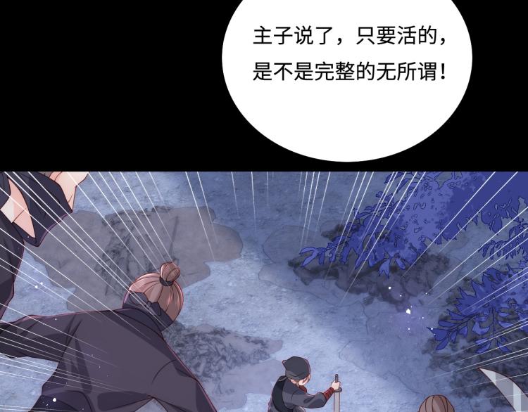 《养敌为患》漫画最新章节第153话 夜沐遇袭？！免费下拉式在线观看章节第【122】张图片