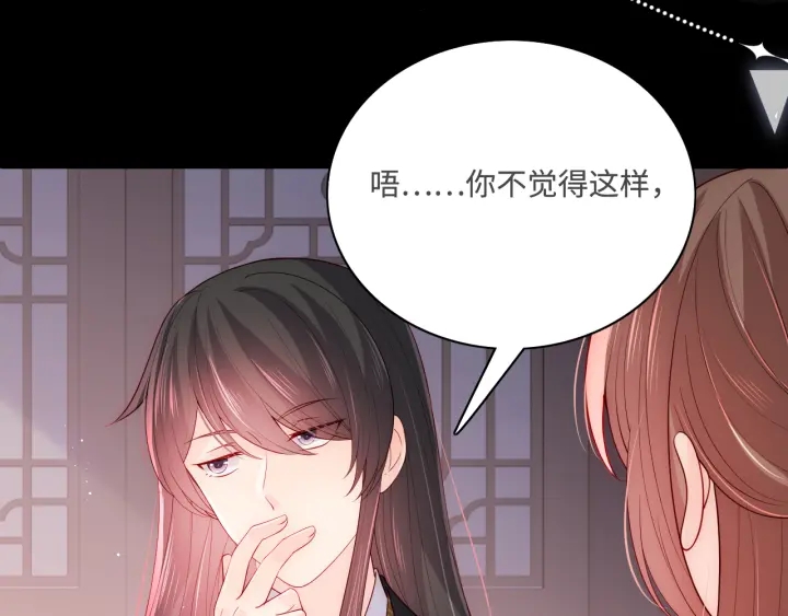 《养敌为患》漫画最新章节第153话 夜沐遇袭？！免费下拉式在线观看章节第【28】张图片