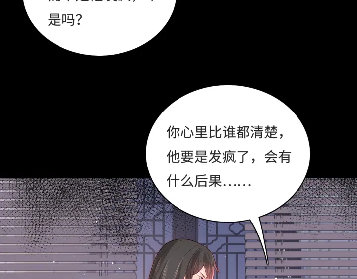 《养敌为患》漫画最新章节第153话 夜沐遇袭？！免费下拉式在线观看章节第【36】张图片