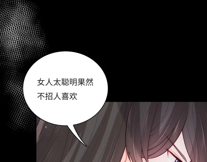 《养敌为患》漫画最新章节第153话 夜沐遇袭？！免费下拉式在线观看章节第【38】张图片