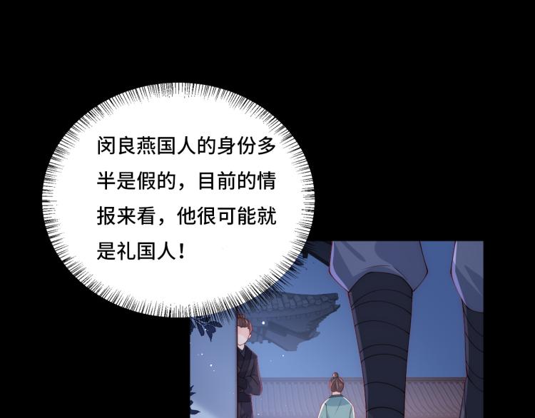 《养敌为患》漫画最新章节第153话 夜沐遇袭？！免费下拉式在线观看章节第【58】张图片