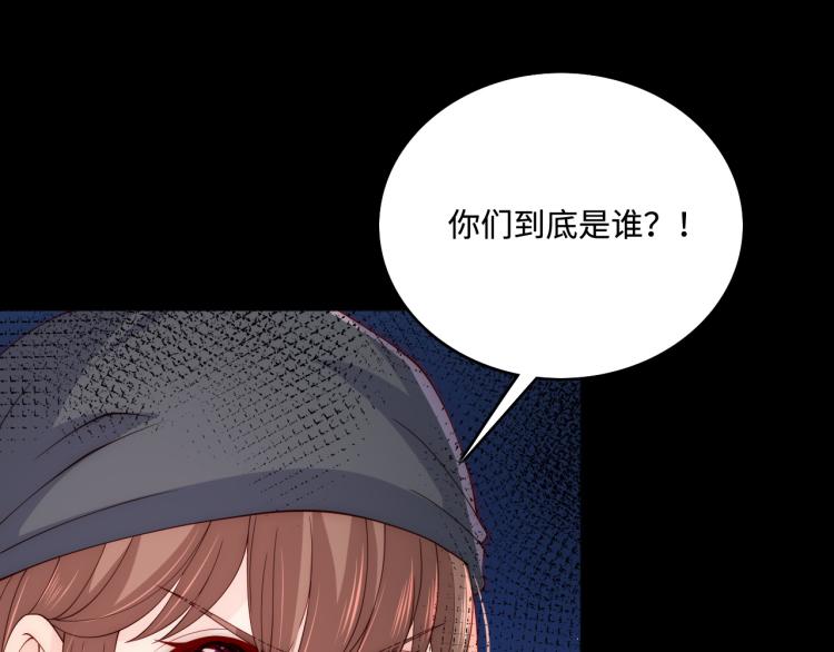 《养敌为患》漫画最新章节第153话 夜沐遇袭？！免费下拉式在线观看章节第【79】张图片