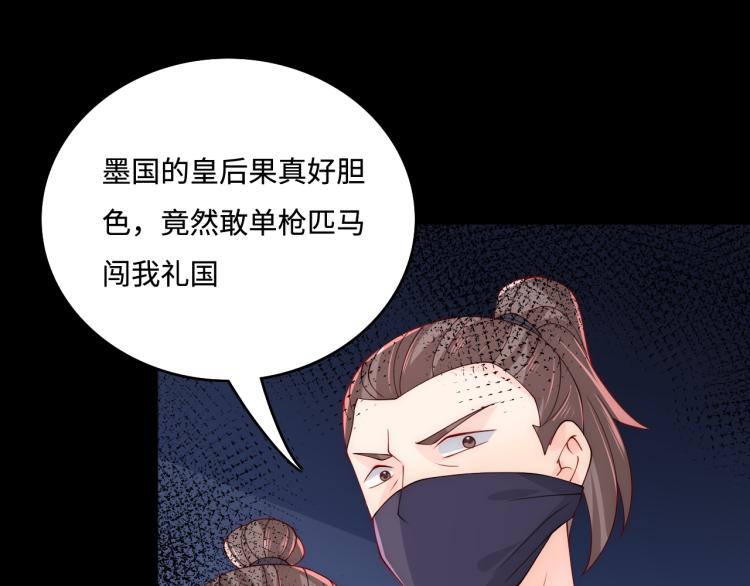 《养敌为患》漫画最新章节第153话 夜沐遇袭？！免费下拉式在线观看章节第【81】张图片