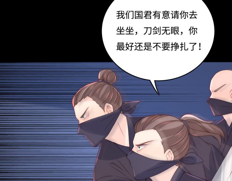 《养敌为患》漫画最新章节第153话 夜沐遇袭？！免费下拉式在线观看章节第【83】张图片