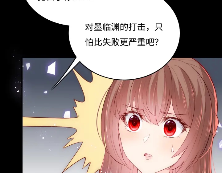 《养敌为患》漫画最新章节第154话 夜沐被抓免费下拉式在线观看章节第【111】张图片