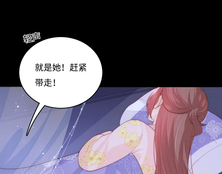 《养敌为患》漫画最新章节第154话 夜沐被抓免费下拉式在线观看章节第【62】张图片