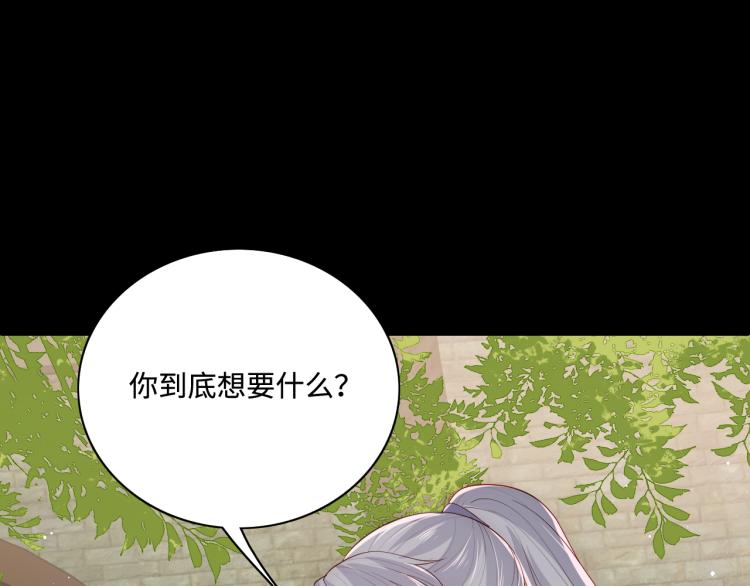 《养敌为患》漫画最新章节第155话 墨临渊撞见闵良！免费下拉式在线观看章节第【34】张图片