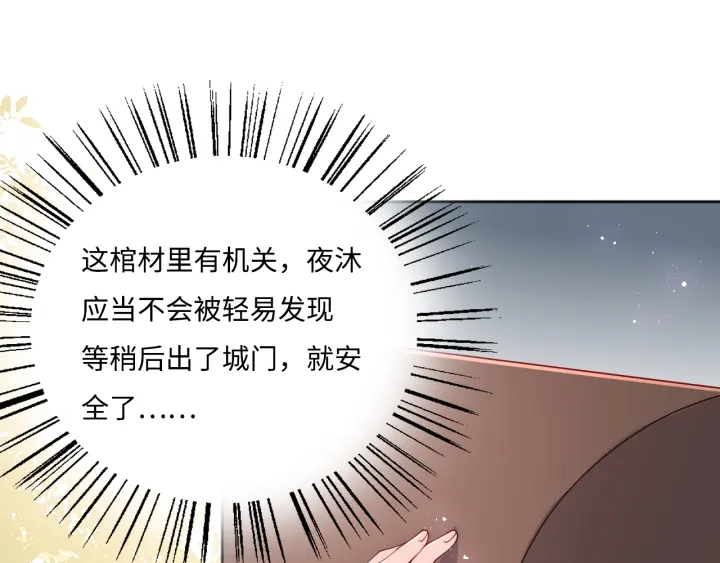 《养敌为患》漫画最新章节第155话 墨临渊撞见闵良！免费下拉式在线观看章节第【93】张图片