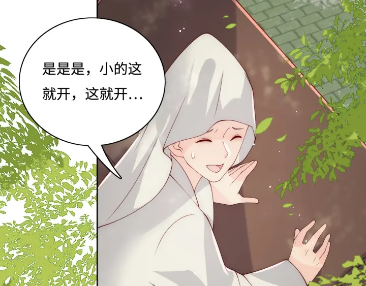 《养敌为患》漫画最新章节第155话 墨临渊撞见闵良！免费下拉式在线观看章节第【98】张图片