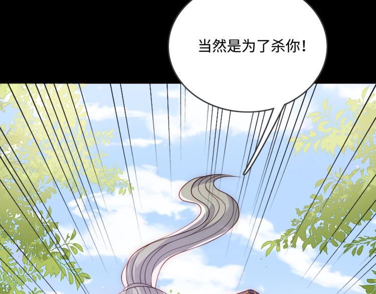 《养敌为患》漫画最新章节第156话 夜沐被挟持免费下拉式在线观看章节第【103】张图片