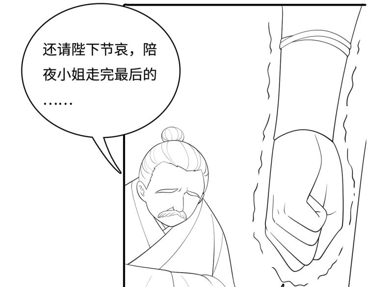 《养敌为患》漫画最新章节第156话 夜沐被挟持免费下拉式在线观看章节第【108】张图片