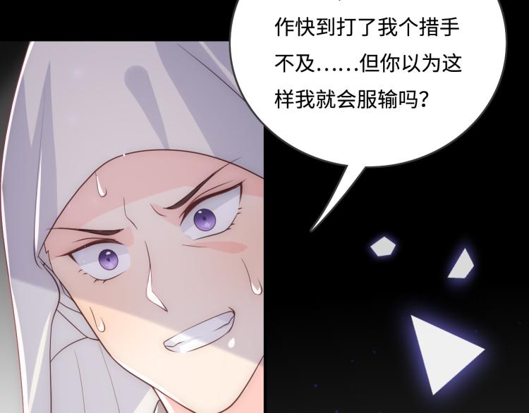 《养敌为患》漫画最新章节第156话 夜沐被挟持免费下拉式在线观看章节第【85】张图片