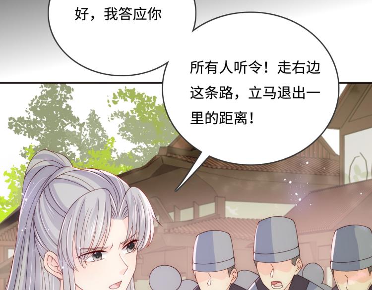 《养敌为患》漫画最新章节第156话 夜沐被挟持免费下拉式在线观看章节第【98】张图片