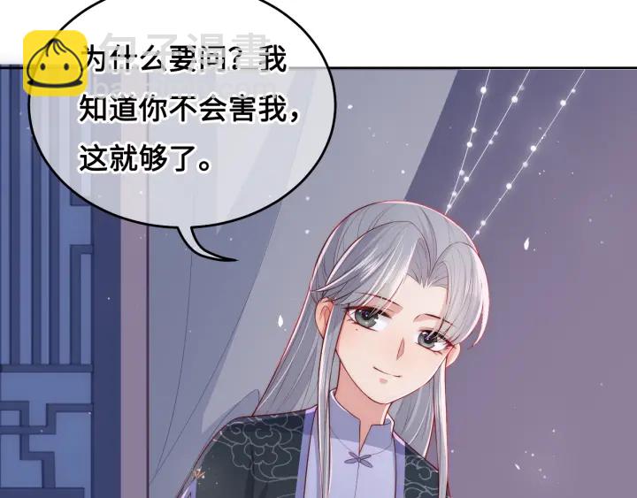 《养敌为患》漫画最新章节第15话 你愿意跟我一起走吗免费下拉式在线观看章节第【17】张图片