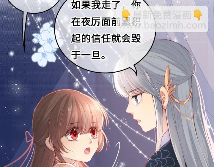 《养敌为患》漫画最新章节第15话 你愿意跟我一起走吗免费下拉式在线观看章节第【37】张图片