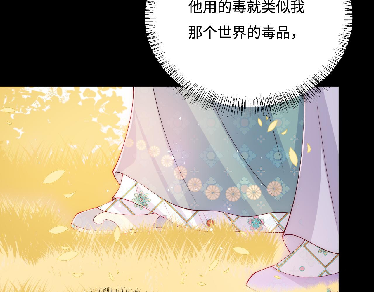 《养敌为患》漫画最新章节第160话 补上大婚的遗憾？免费下拉式在线观看章节第【42】张图片