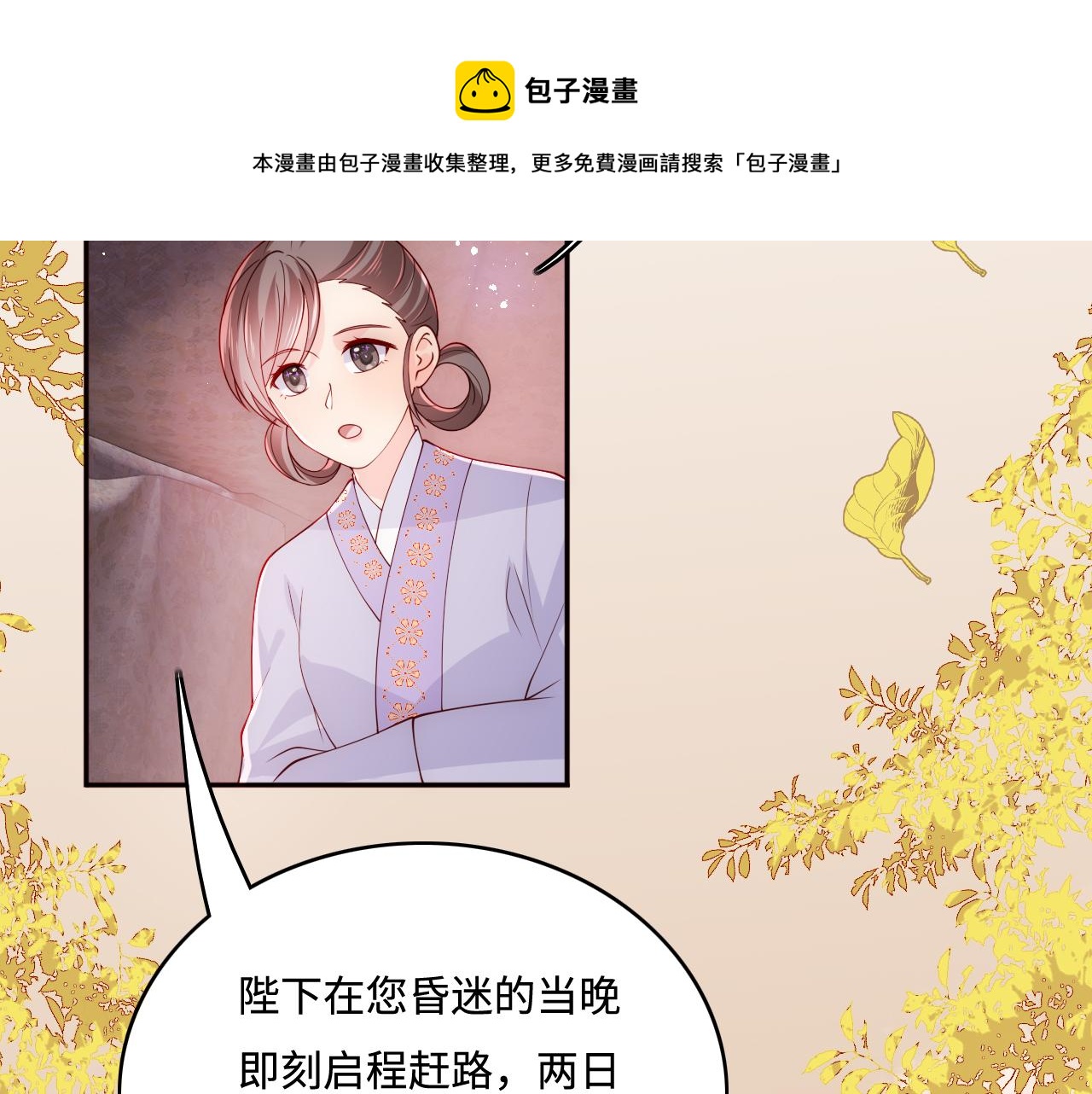 《养敌为患》漫画最新章节第161话 毒性再次发作免费下拉式在线观看章节第【68】张图片