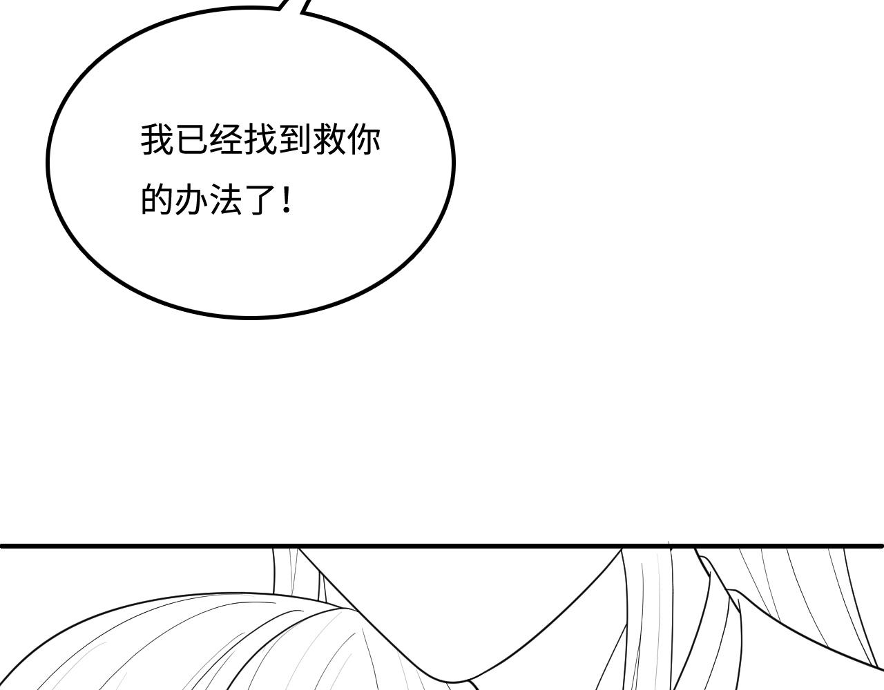 《养敌为患》漫画最新章节第162话 不要相信他！免费下拉式在线观看章节第【100】张图片