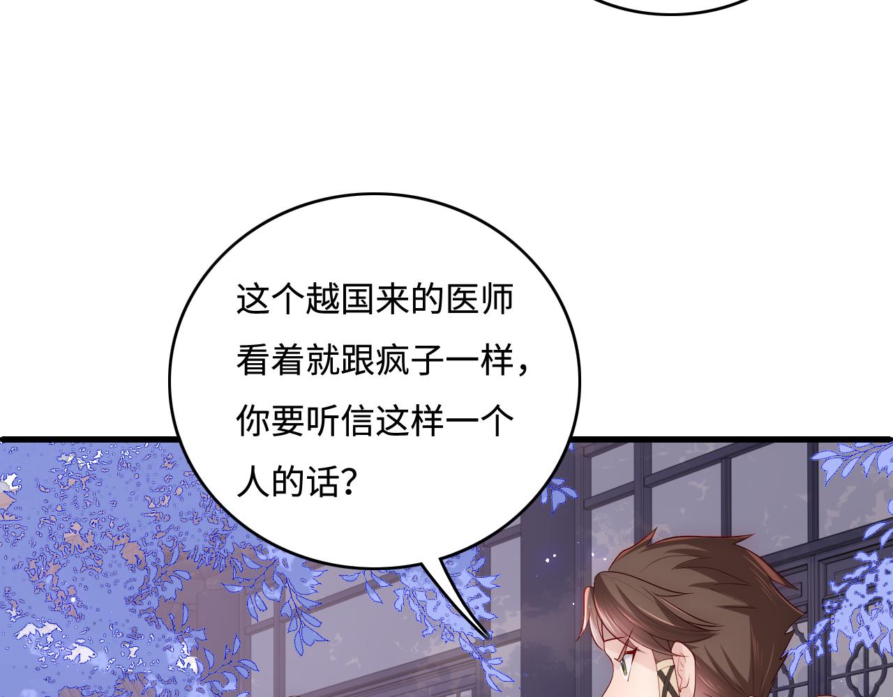 《养敌为患》漫画最新章节第162话 不要相信他！免费下拉式在线观看章节第【14】张图片