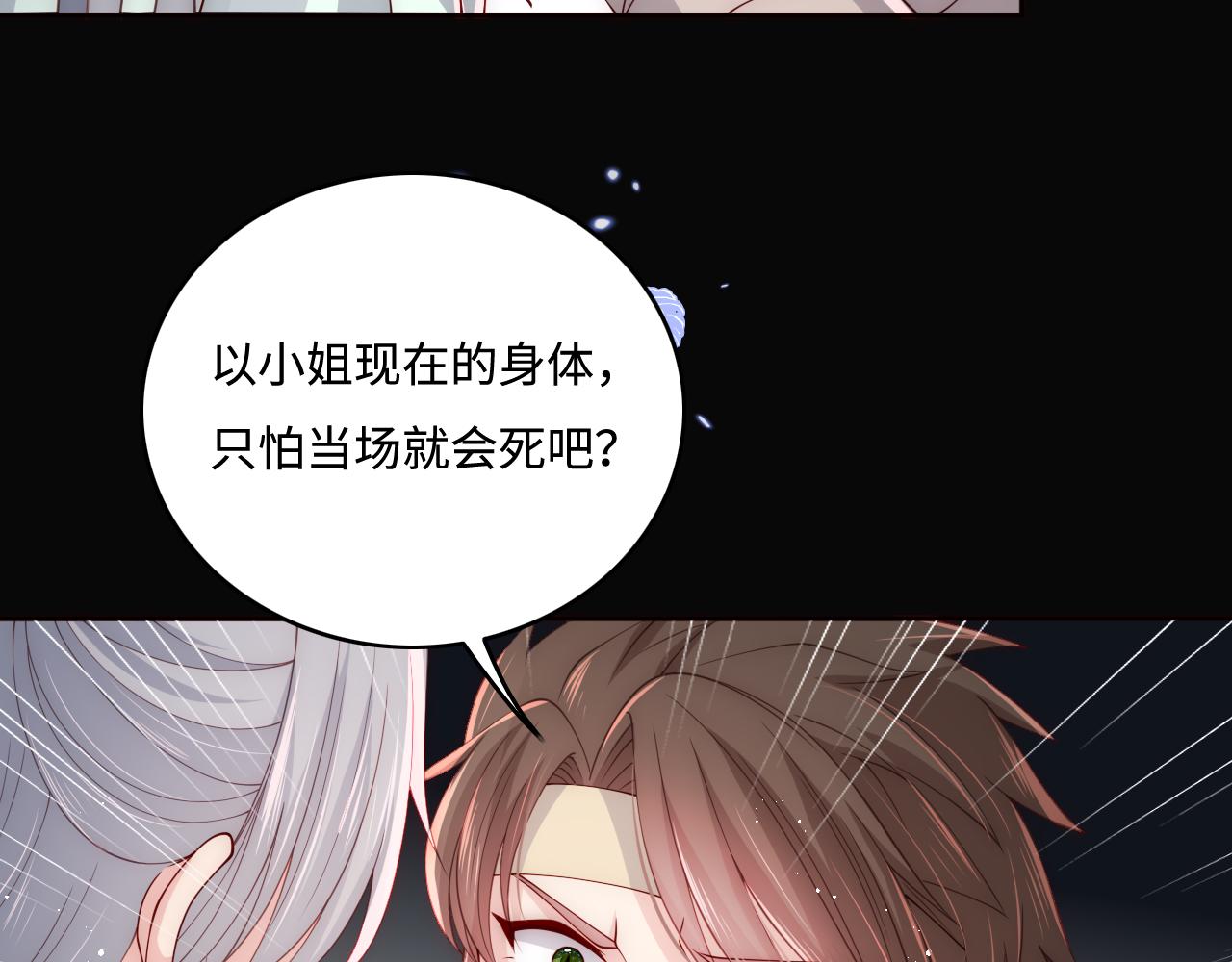 《养敌为患》漫画最新章节第162话 不要相信他！免费下拉式在线观看章节第【26】张图片