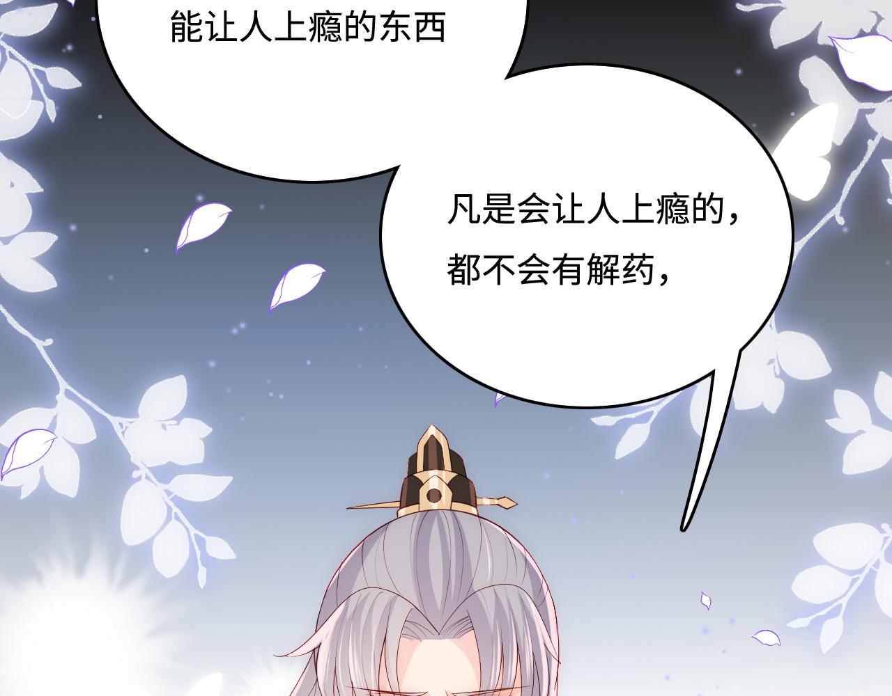 《养敌为患》漫画最新章节第162话 不要相信他！免费下拉式在线观看章节第【55】张图片